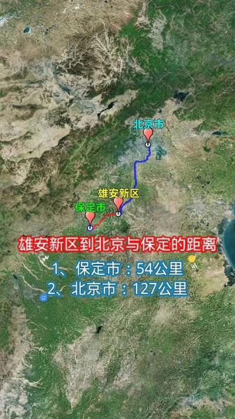 北京到雄安怎么走_北京到雄安多久