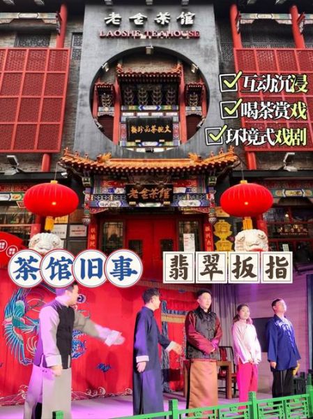 北京茶馆哪里最正宗_北京茶馆价格一般多少