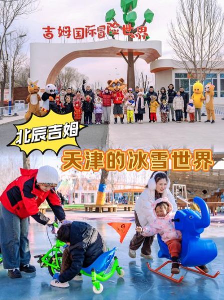 冰雪乐园门票多少钱_七彩蝶冰雪乐园值得去吗