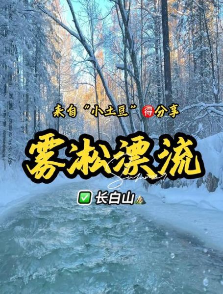 冰雪漂流怎么玩_冰雪漂流注意事项