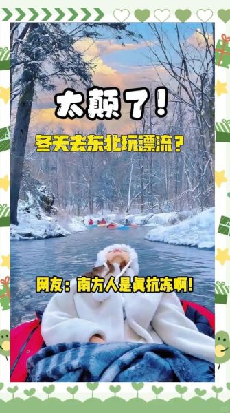 冰雪漂流怎么玩_冰雪漂流注意事项