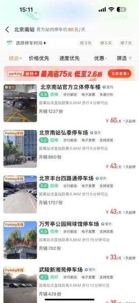 北京南站怎么去地铁_北京南站停车场收费标准