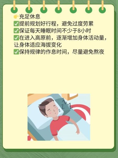 什么体质容易高原反应_高原反应体质特征