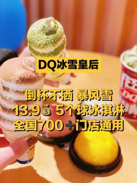 武汉冰雪皇后DQ在哪吃_武汉DQ冰淇淋价格表