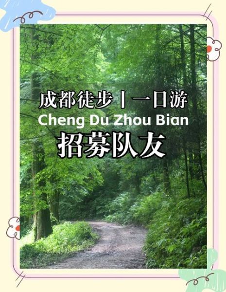 成都户外俱乐部哪家好_成都户外俱乐部怎么报名