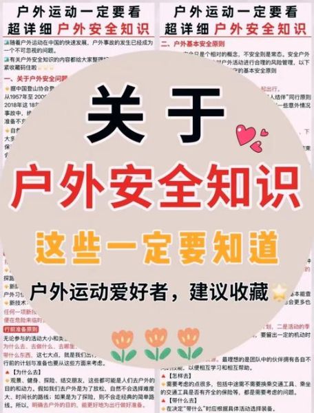 极限论坛户外_新手如何安全入门