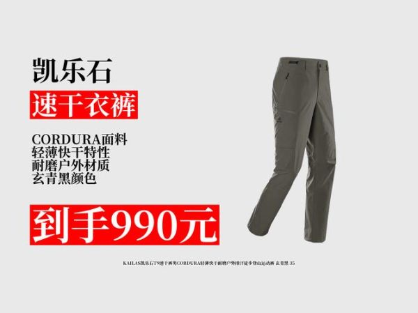 户外速干裤哪个品牌好_速干裤怎么选