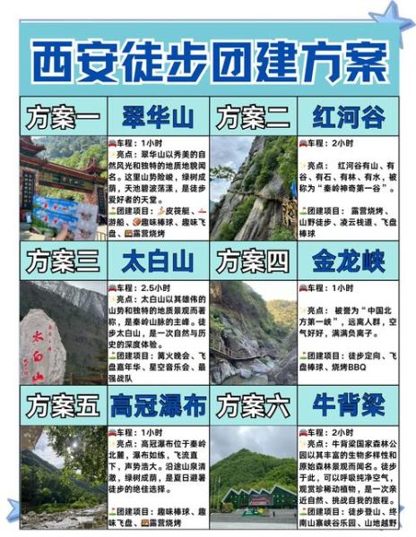 西安户外运动公司哪家好_西安徒步路线推荐