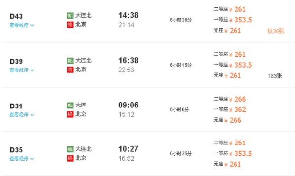 潍坊到北京高铁多少钱_潍坊到北京高铁票价查询