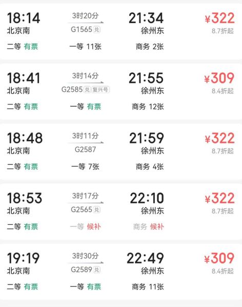 北京到苏州高铁时刻表查询_北京到苏州动车几个小时