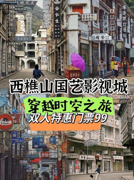 西樵山国艺影视城冰雪节门票多少钱_怎么去最方便