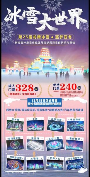 客天下冰雪乐园门票价格_客天下冰雪乐园有什么好玩的