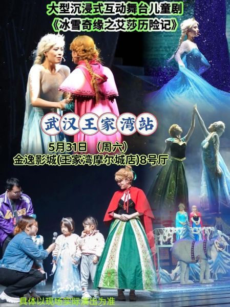 冰雪奇缘武汉哪里看_冰雪奇缘武汉票价多少