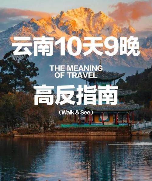 云南哪里会高原反应_如何预防