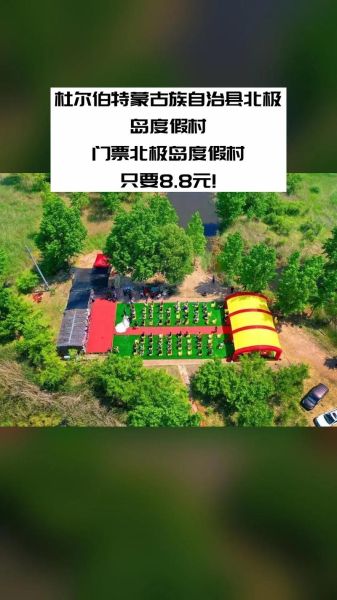 北极岛冰雪乐园门票价格_北极岛冰雪乐园游玩攻略