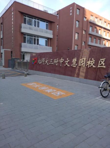 北京师范大学附属中学怎么样_北师大附中招生条件