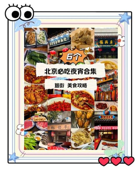 北京夜市哪里最热闹_北京夜市小吃推荐