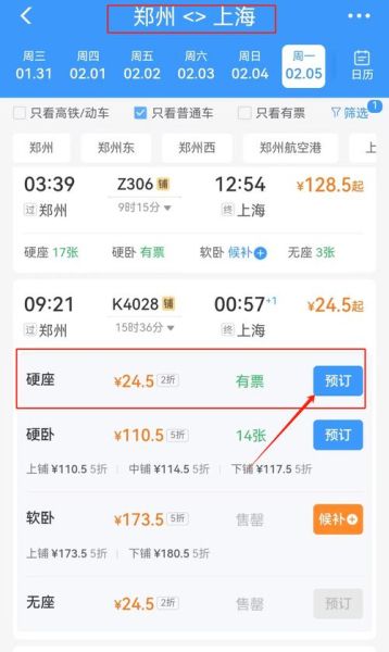 上海到北京动车票价多少钱_上海到北京动车票价查询