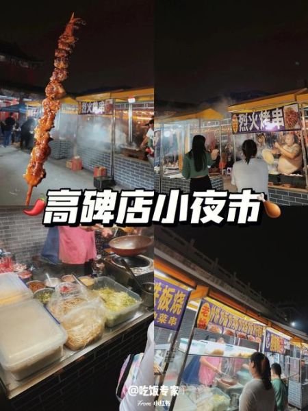 北京夜市哪里最热闹_北京夜市小吃推荐