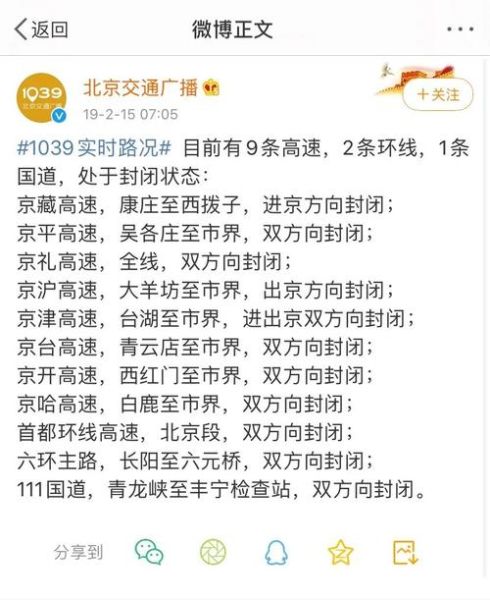 北京封路最新通知_北京今天哪些路段封闭