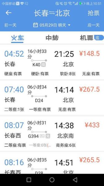 北京到长春高铁多久_北京到长春怎么走最快