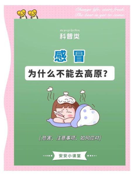 感冒一定不能去高原吗_高原感冒风险解析