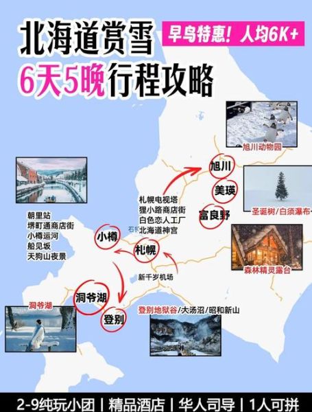 2017北海道冰雪节时间_札幌会场交通攻略