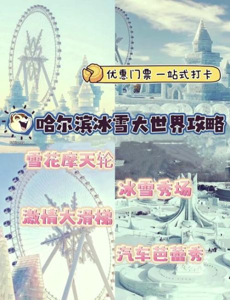 徐州墨上级冰雪大世界门票价格_营业时间