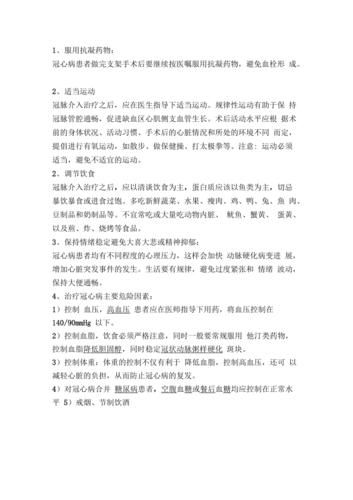 心脏支架后能去高原吗_高原旅行注意事项