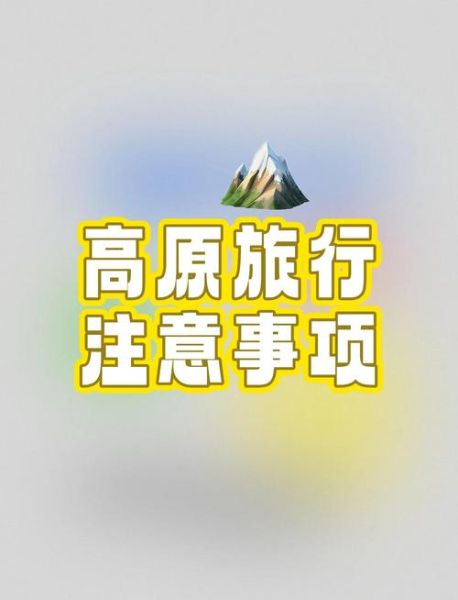 心脏支架后能去高原吗_高原旅行注意事项