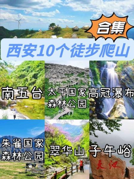 西安户外俱乐部有哪些_西安徒步俱乐部哪家好