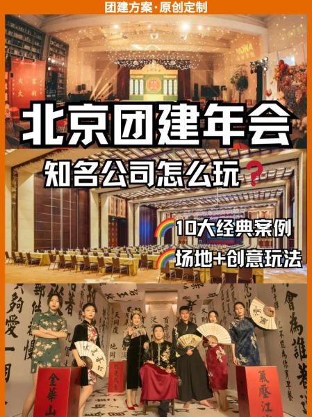 北京活动公司哪家好_北京活动策划公司排名