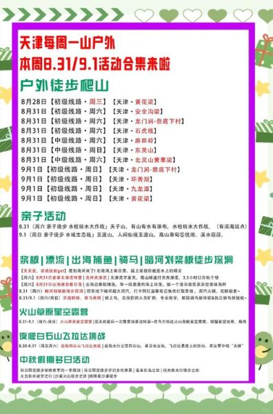 极地户外俱乐部怎么样_极地户外俱乐部费用