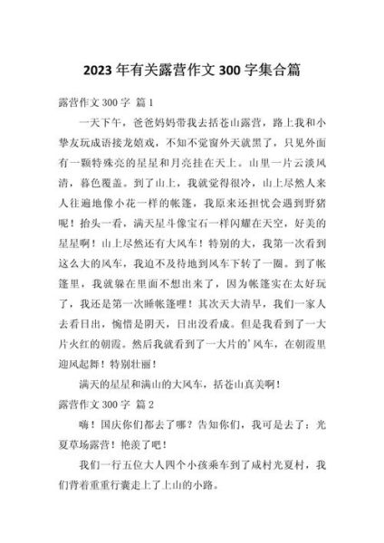 户外写作怎么写_户外写作技巧有哪些