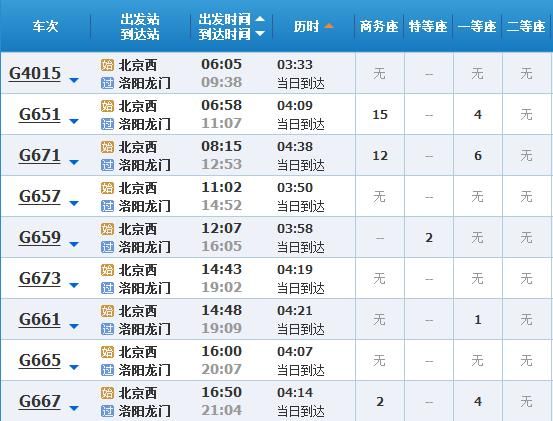 北京到盘锦高铁时刻表_北京到盘锦高铁多久