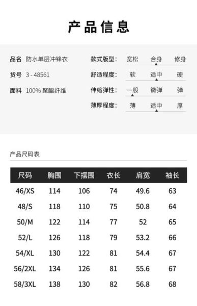 户外服装吧_冲锋衣怎么选尺码
