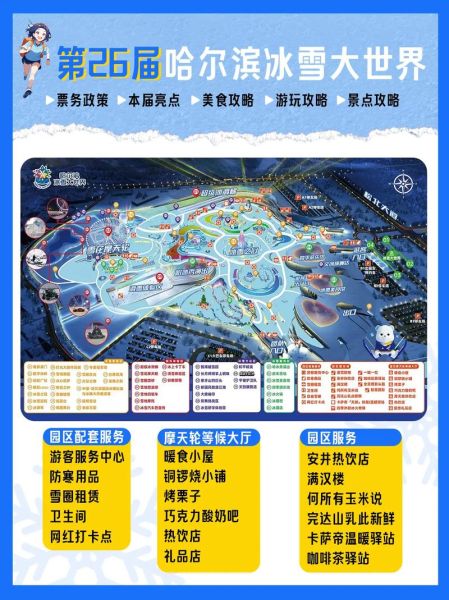 冰雪大世界2016门票价格_游玩攻略