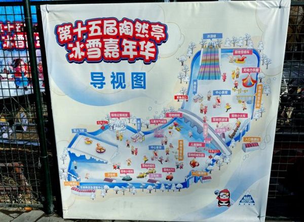 陶然亭冰雪嘉年华门票价格_开放时间