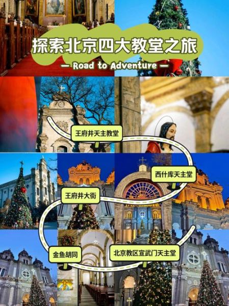 北京教堂有哪些_北京教堂开放时间
