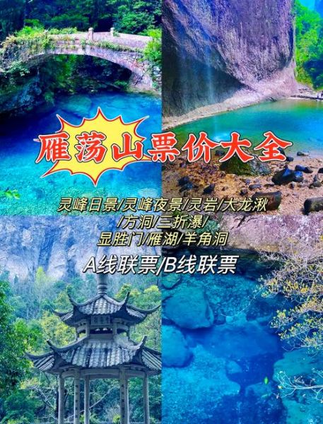 雁荡山冰雪什么时候去_雁荡山冰雪门票多少钱