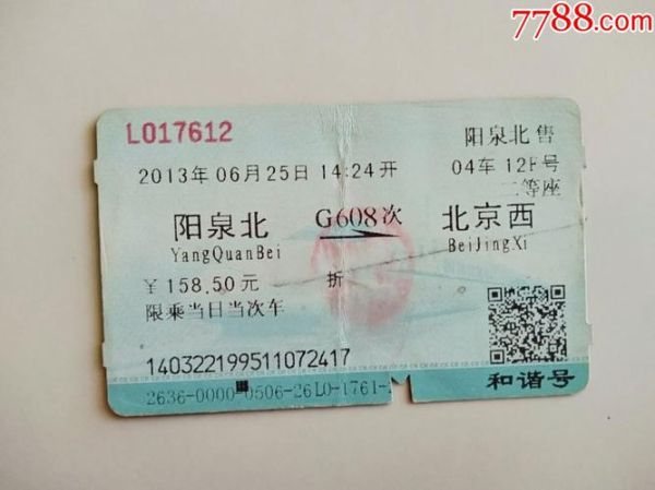 阳泉到北京怎么走_阳泉到北京高铁多久