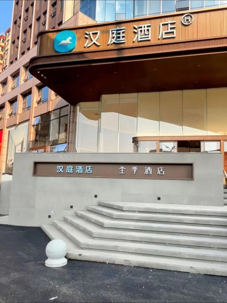 北京汉庭酒店价格_北京汉庭酒店位置在哪里