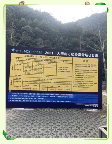 大明山冰雪节什么时候去_大明山滑雪场门票价格