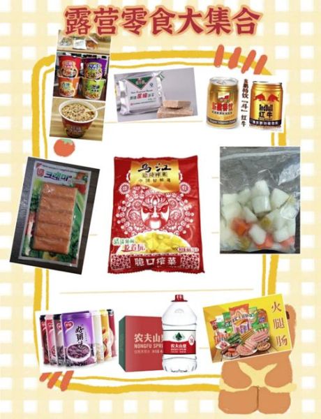 户外零食推荐_露营吃什么零食好