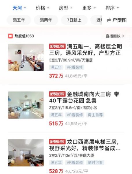 北京贝壳买房靠谱吗_北京贝壳找房真实成交价怎么看