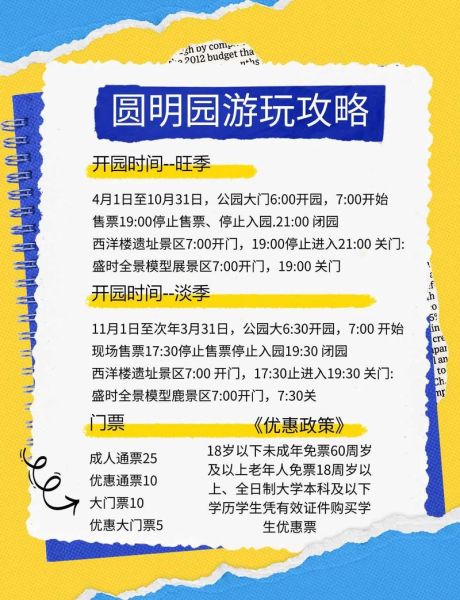圆明园门票价格_圆明园开放时间
