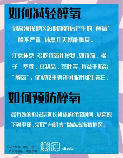 高原下来醉氧要几天_醉氧症状多久消失