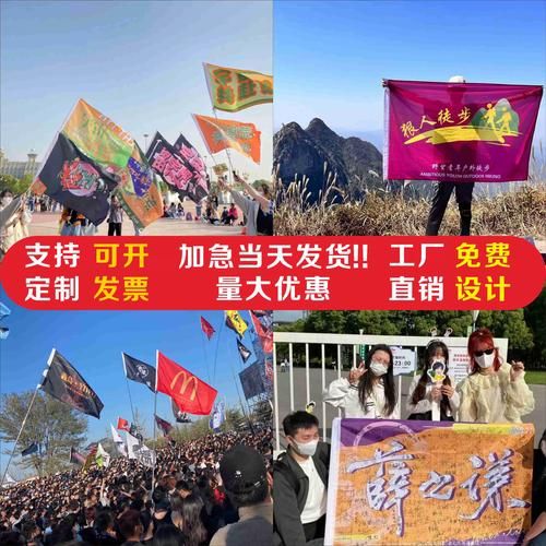户外徒步旗帜怎么选_徒步队旗定制注意事项