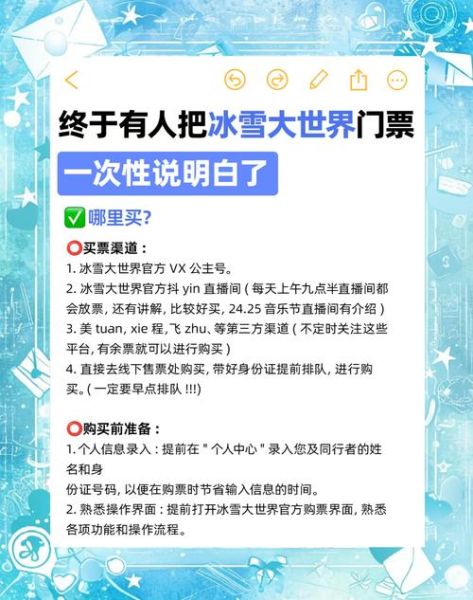 冰雪大世界门票多少钱_冰雪大世界门票价格表