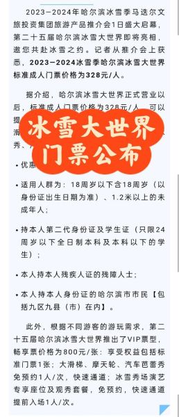 冰雪大世界门票多少钱_冰雪大世界门票价格表
